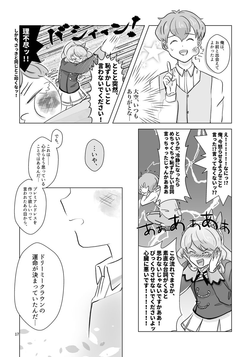 おまじない入りのスタードーナツを食べちゃった瀬名あかのお話(4/6) 