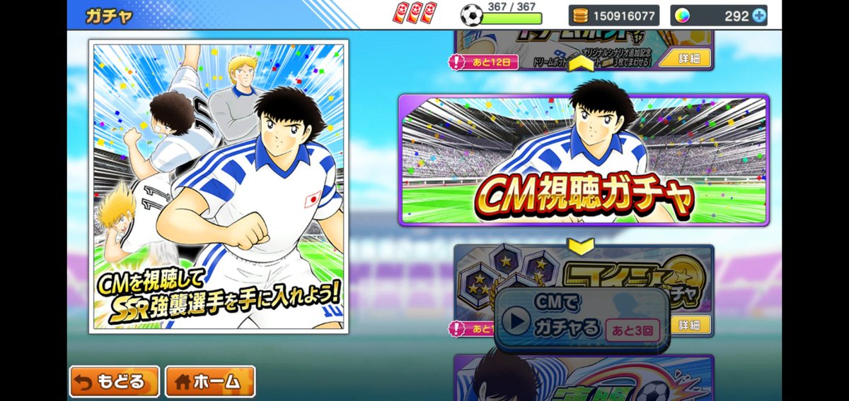 マンノ あ 何だこれ Cmガチャが見れない 報酬2倍のcmも見れない 夢玉回収出来ない 貴重な夢玉が キャプテン翼 たたかえドリームチーム マンノ あ 何だこれ Cmガチャが見れない 報酬2倍のcmも見れない 夢玉回収出来ない 貴重な夢玉が キャプテン翼 たたかえドリームチーム