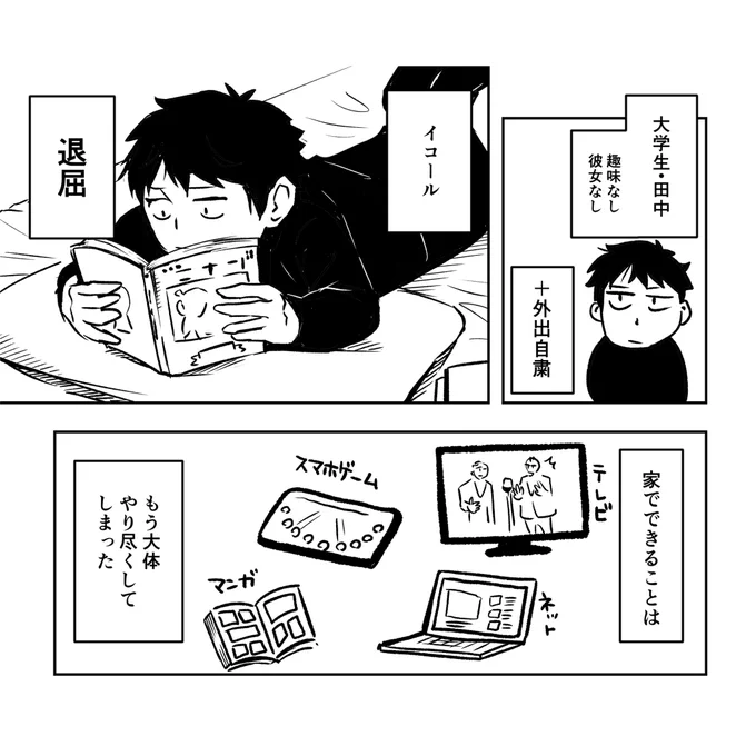 コロナへの危機感、ふんどし締め直したい今こそ、家の中で誰とも会わずにできる楽しみをつくっていこうぜ。 