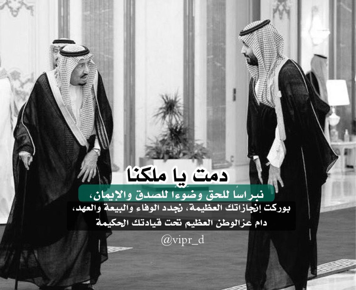 vip_3sss's tweet photo. 🇸🇦 #ذكرى_البيعه_السادسه
#خادم_الحرمين_الشريفين 
#فريق_الروائع_التطوعي

عهدآ ووفاءآ لمن سار على خطى أبآ  حكيم وأقام العدل  وكان نبراسآ مجيد 
ونشر الأمن والأمان و السلام في مملكة الإنسانية https://t.co/FjkwbPy0ha