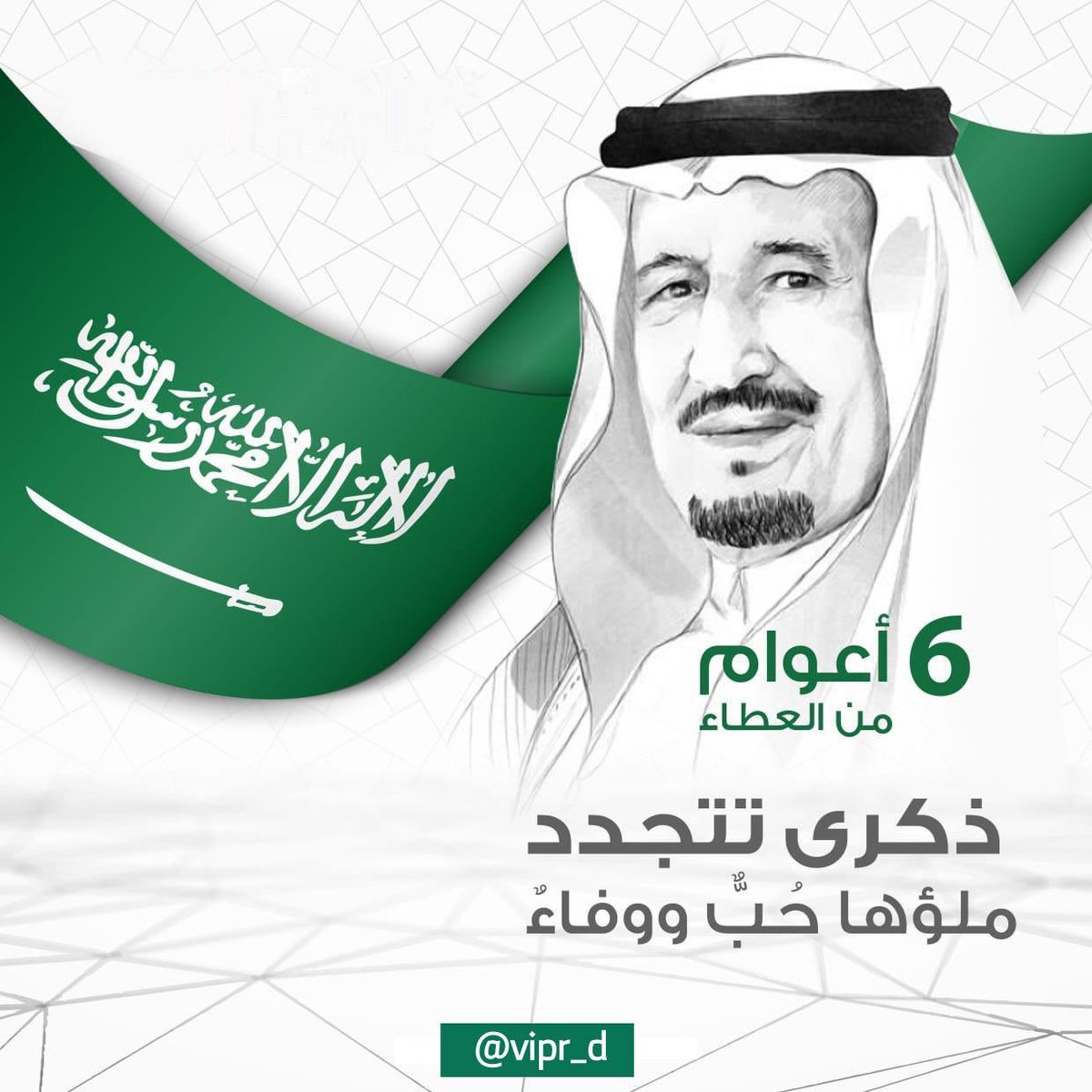 vip_3sss's tweet photo. #الملك_سلمان_بن_عبدالعزيز #البيعه_السادسه_وفاء_يتجدد 
تصاميم #فريق_الروائع_التط��عي https://t.co/VMN51fxtSf