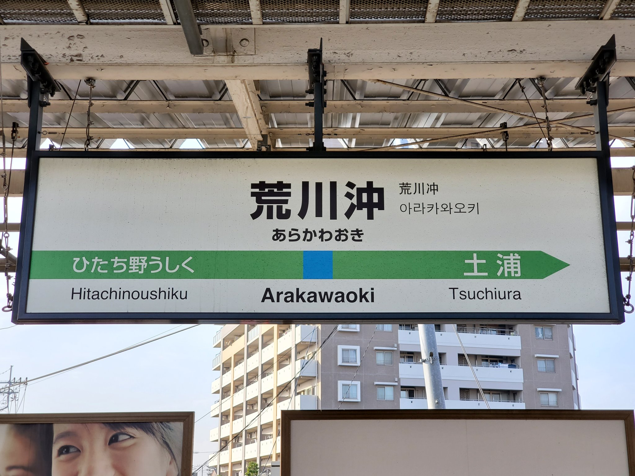 駅名看板
