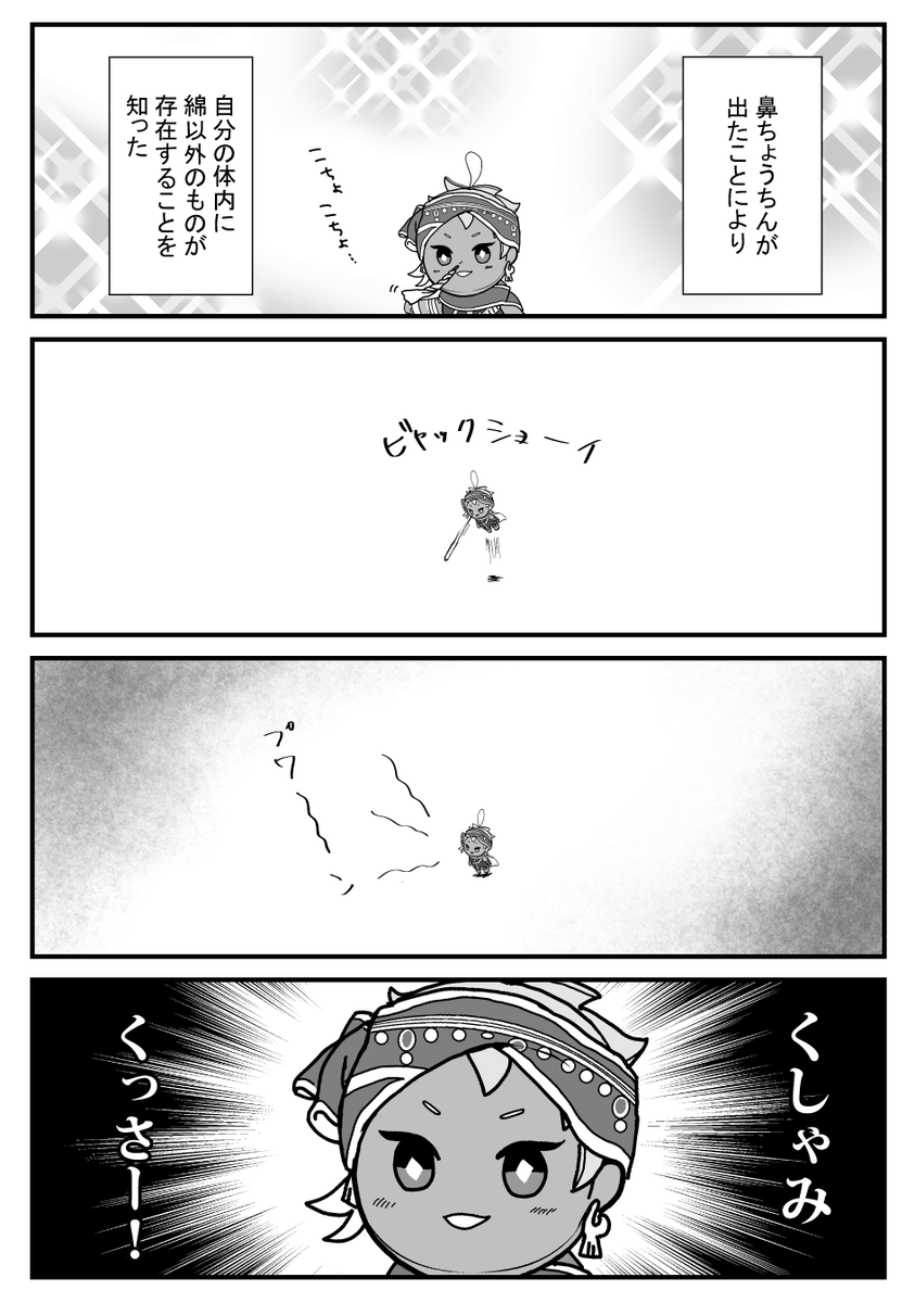 くっさー 