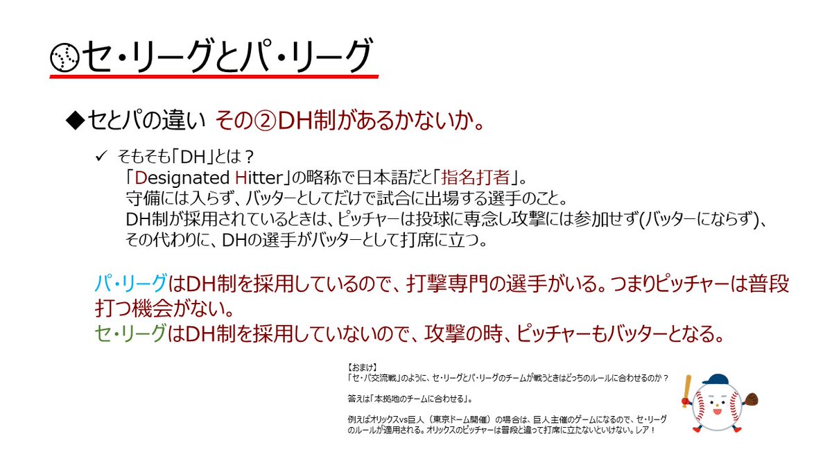 ダイヤ デポルターズ 教えてダイヤ先生 ダイヤの初心者向け野球教室 2 プロ野球 セ リーグとパ リーグの違い 所属球団と本拠地 Dh制 ちょっと難しいかも 質問もらってたテーマ せっかくだからシーズン終わる前に ダイヤ デポルターズ 教えてダイヤ先生 ダイヤの初心者向け野球教室 2 プロ野球 セ リーグとパ リーグの違い 所属球団と本拠地 Dh制 ちょっと難しいかも 質問もらってたテーマ せっかくだからシーズン終わる前に