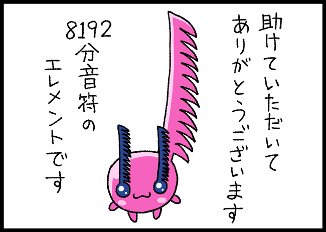 新しいエレメントさんを助けました 