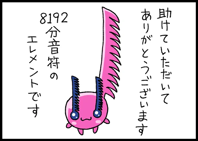 新しいエレメントさんを助けました 