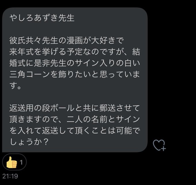 やしろあずきさん の人気ツイート 10 Whotwi グラフィカルtwitter分析