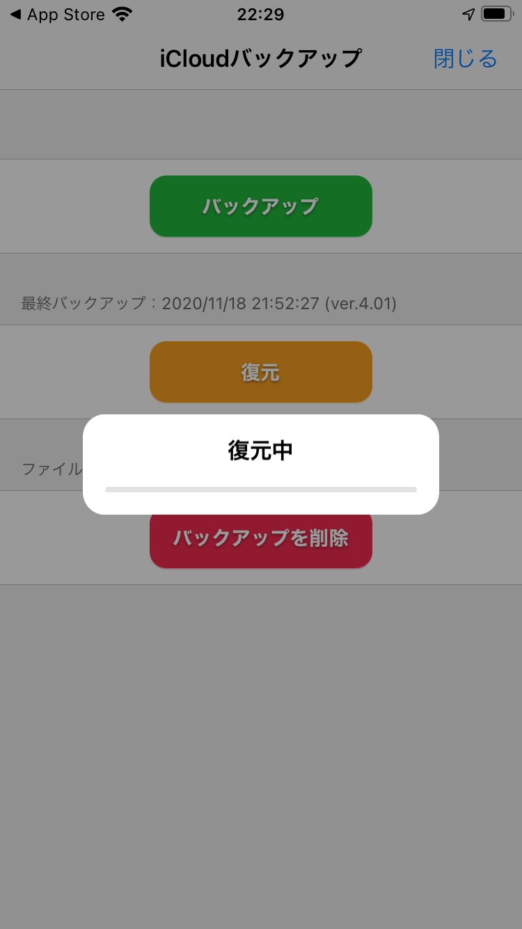 Cranberry Talks Ryota Yama ハヤえもん Ios4 01 0 Ipod7 1 Ios12 4 9 でicloudバックアップした 2 Iphone6s Iphone8 1 Ios14 2 にハヤえもんをインストール直後 Icloudバックアップから復元を試すも 全く進捗が進まず 約3分程度待つと 復元終了