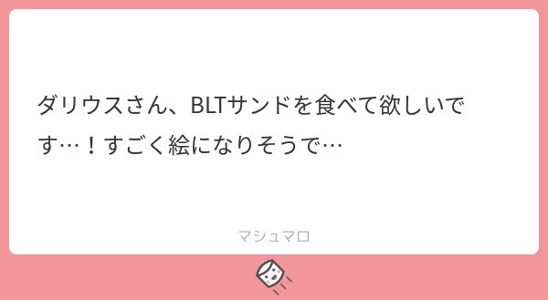 サ●ウェイですか!?サンドイッチ似合いますね… 