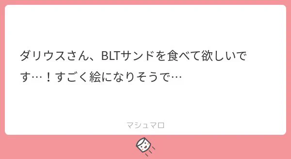 サ●ウェイですか!?サンドイッチ似合いますね… 