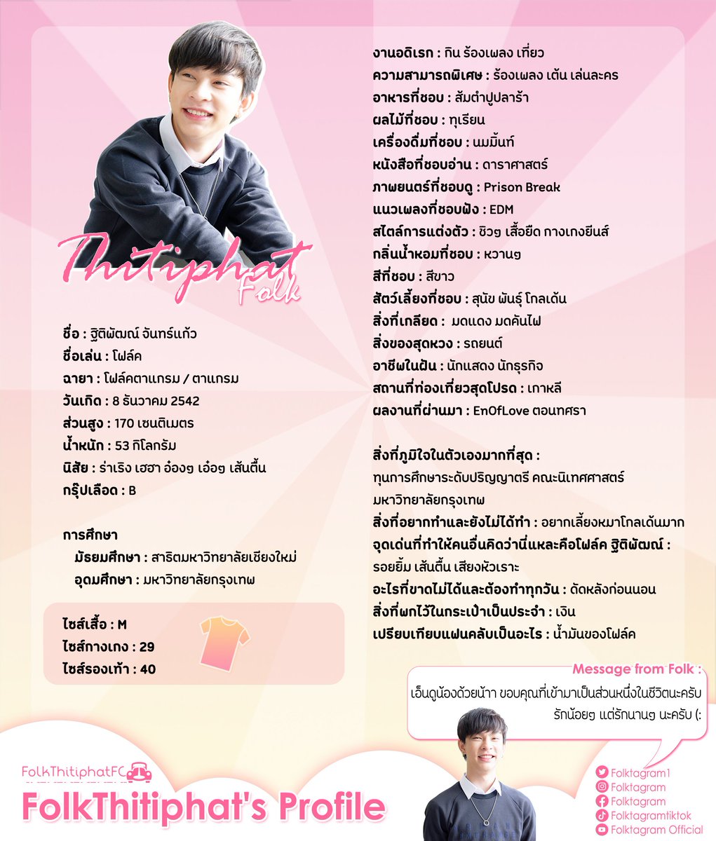 FolkThitiphatFC's tweet photo. 📍 Folk Thitiphat's Profile 📍

Let's​ get​ to​ know​ #FolkThitiphat​ 
#น้ำมันของโฟล์ค 💕​🚘 https://t.co/NrwUz1ZI4A