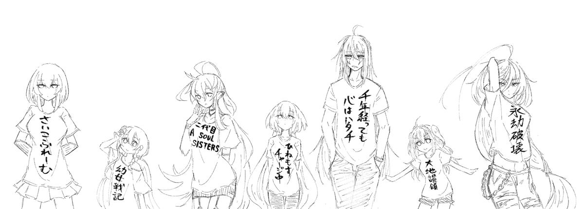 らくがき
クソださTシャツ部(英傑支部)
※実装済みメンバーのみ

#千年戦争アイギス
#アイギスお絵かき 