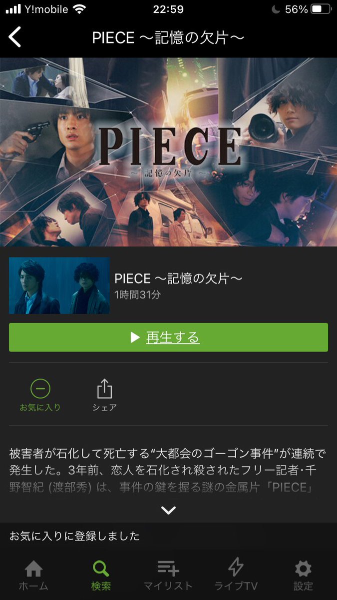 Piece記憶の欠片