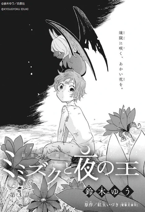 \本日発売?LaLa1月号/

『#ミミズクと夜の王』3話
by #鈴木ゆう 原作/#紅玉いづき

誰かのために、何かをしようと
思ったことはなかった。
それでも、この美しい夜の王のために。
たった一つの願いさえ、
置き去りにしてもいいと思ったーー。 