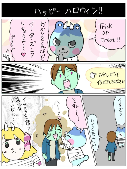 激おそハロウィン思い出漫画です!!!!
仮装アガる〜?☝️?
#あつ森 