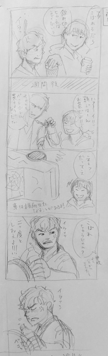 みんなラフがラフじゃない!
見せてやんよ、本当のラフ(雑)ってヤツをよォ…!! 