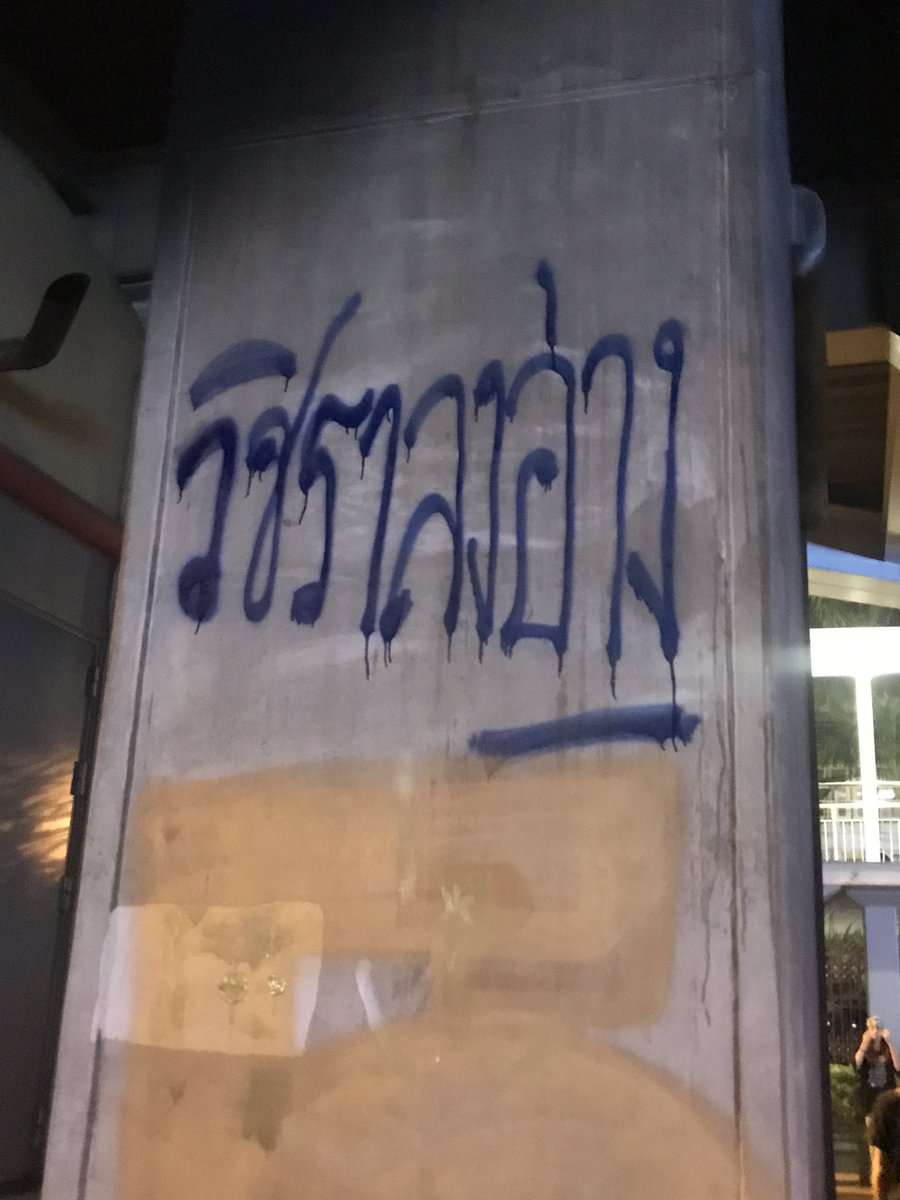 สุดมากก ม็อบวันนี้ก้าวข้ามทุกอย่างแล้ว #ม็อบ18พฤศจิกา