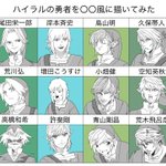 歴代勇者達を少年マンガ風に描いてみた!この描き分け素晴らしすぎる!