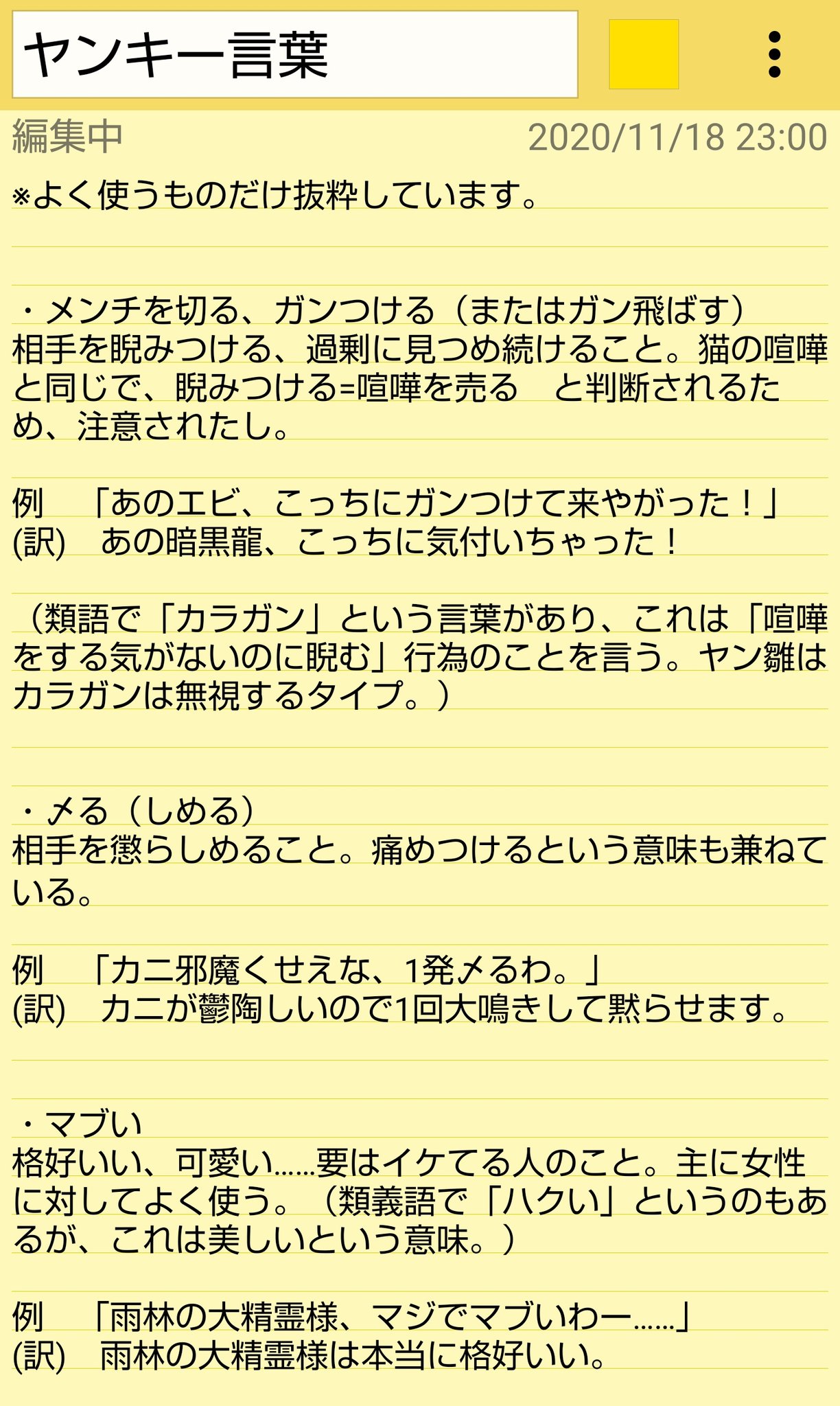 ミケイラ ヤン雛 そういや ヤン雛はよく口に出してるけど 今の子分からないんじゃ と思うヤンキー言葉を1部抜粋してみました ロケットカウルは画像4枚目のやつです T Co Yhypjn8flj Twitter