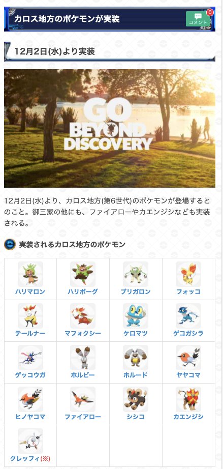 ポケモンgo攻略 Gamewith 大型アップデート発表 Tl上限が50になる 第6世代 カロス地方 の ポケモンが実装決定 シーズン システム実装 友情の12日間 イベント開催 とうとう第6世代の実装が発表されました 詳細はこちらから確認して