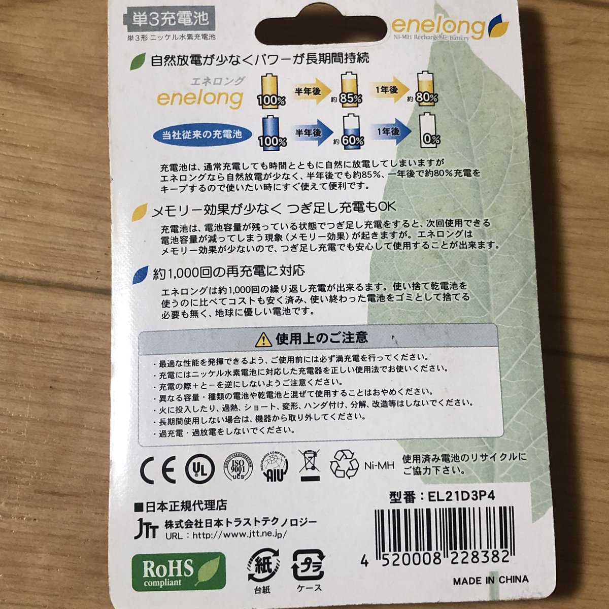 エネロング