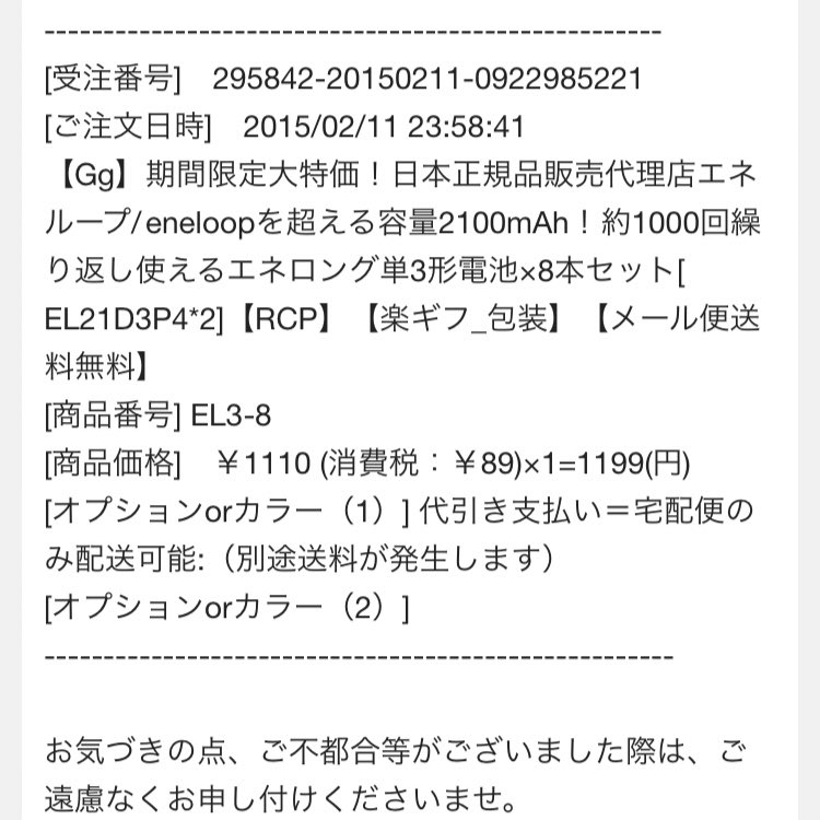 エネロング