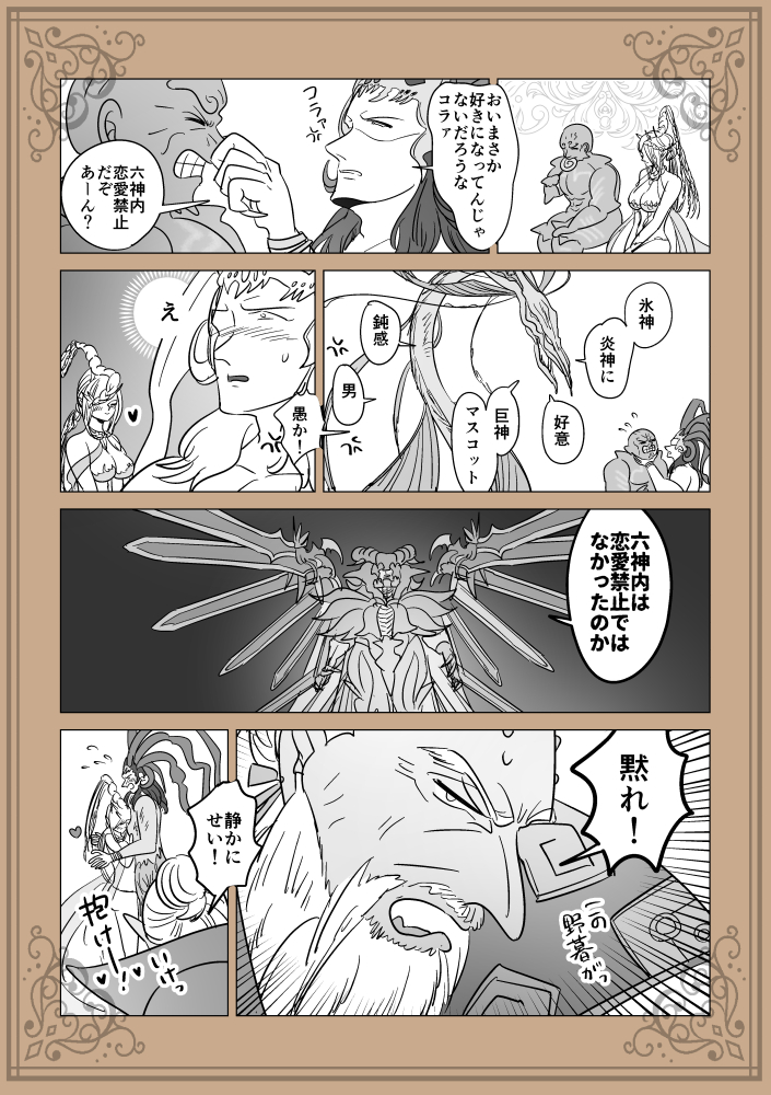 六神ファンお待たせ☆六神漫画 