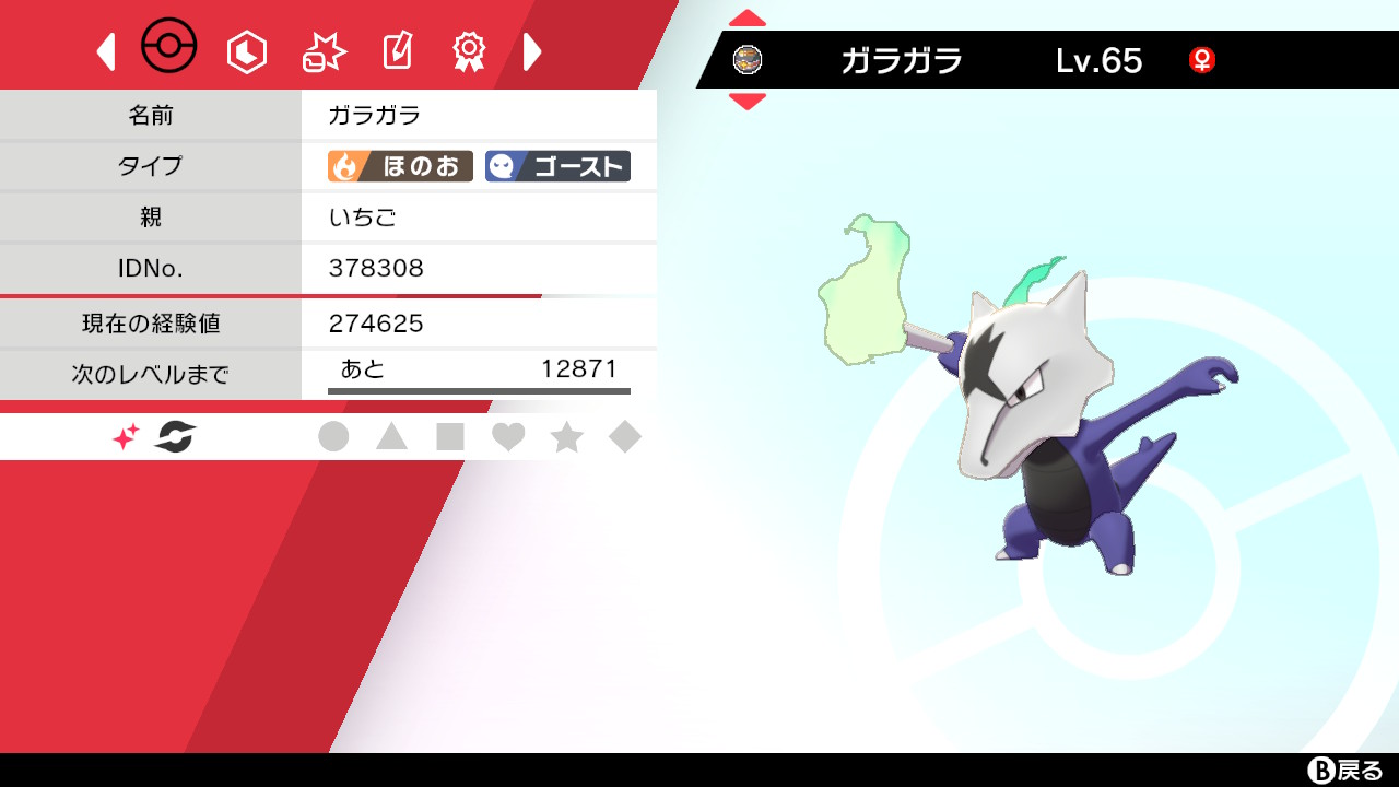 いちご大福 ダイマックスアドベンチャーで 色違いのアローラガラガラとウソッキーをゲット どっちもわかりやすい ポケモン剣盾 Nintendoswitch T Co Ism7qxi6bb Twitter