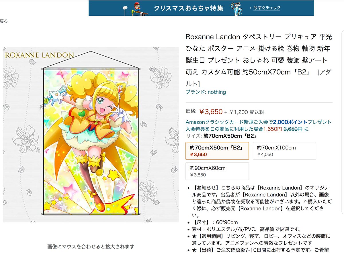 Amazonは偽グッズの宝庫 ウマ娘や鬼滅の刃といった人気作品などのイラストを無断で使用した中国産の海賊版グッズの被害 Togetter