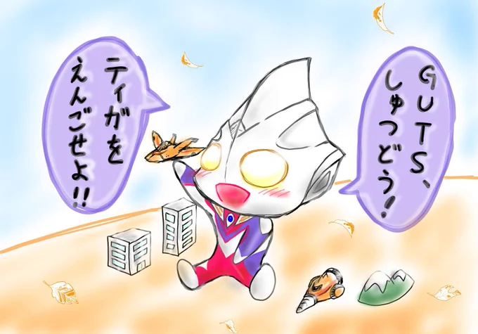 お題  「⑤黄色」

説明しよう!
GUTS隊のメカは黄色で統一されているのだっ! ティガと力を合わせて怪獣に立ち向かうぞ!⚡

#特撮版深夜の真剣お絵描き60分一本勝負R 