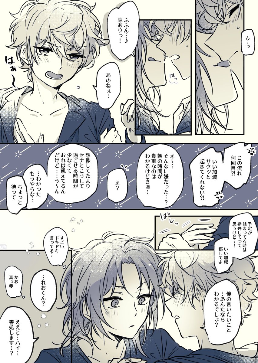 いつもの朝(レオいず🦁🐱) 