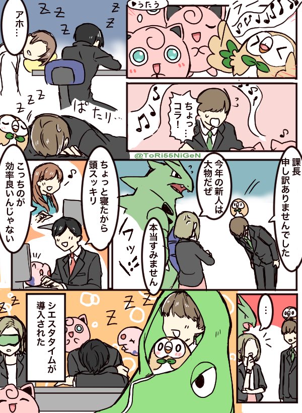 小作農ひよこ در توییتر ポケモンと生活 トレーナーとのお昼寝が大好きなモクローと社会人になる人