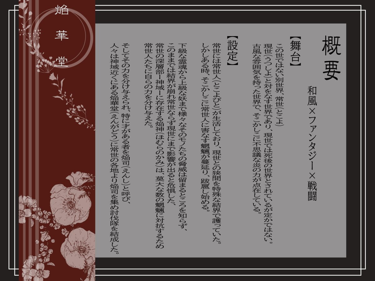 engadou's tweet photo. こちらは概要になります。
主催の本アカウントの元ツイートを参考の上ご参加検討ください。
#焔華堂_公式 https://t.co/TzVO1ZW86G