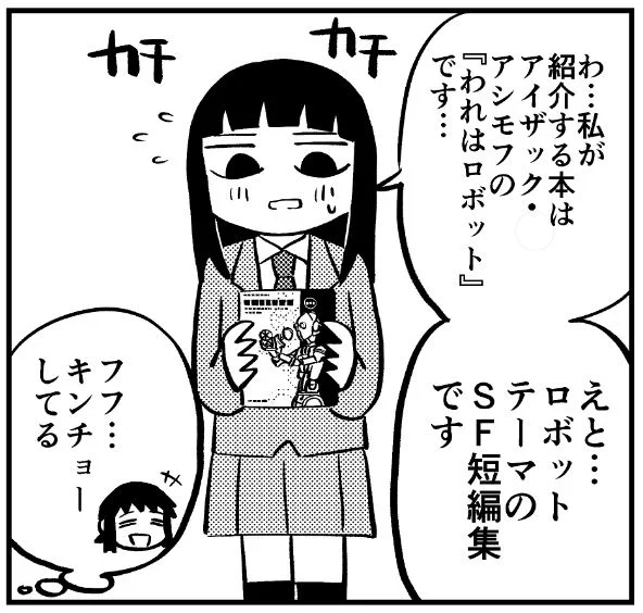 樹海さん@jyukaisanの「しおりブックガイド」に
ド嬢の二次創作漫画6ページ寄稿します。
選んだ本は
アイザック・アシモフ『われはロボット』です。
よろしくお願いします。
#ド嬢 