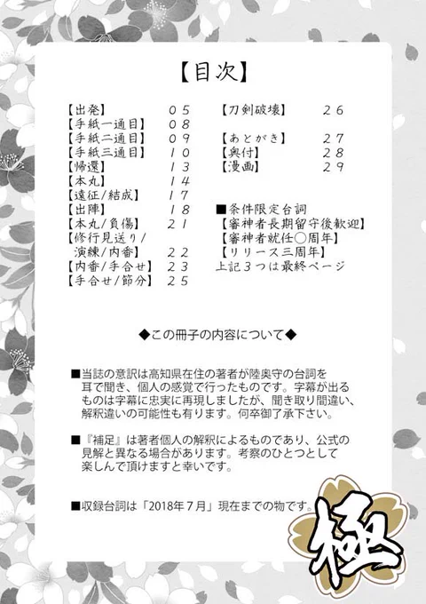審『同じく【極】』 