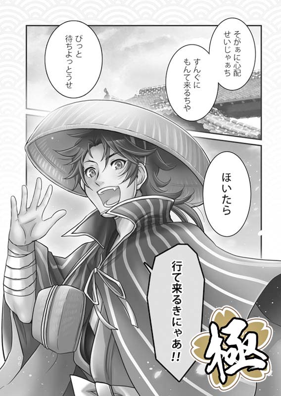 審『同じく【極】』 