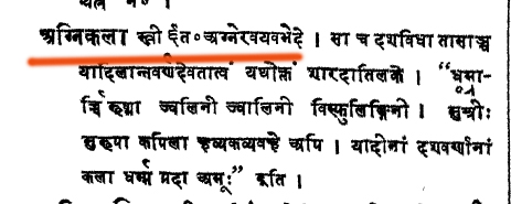 Deepavali-fireworks In scriptures (1/f)Also there are several  #Vedic words which related to sparkling, colorful Fireworks अग्निकुकुट अग्निक्रीड़ा स्फोतक अग्निकळा Also in Mahabharat दीप्त महाज्वाला प्रदीप्त ज्वाळात अग्निशिखाकर #TrueIndology Contd...