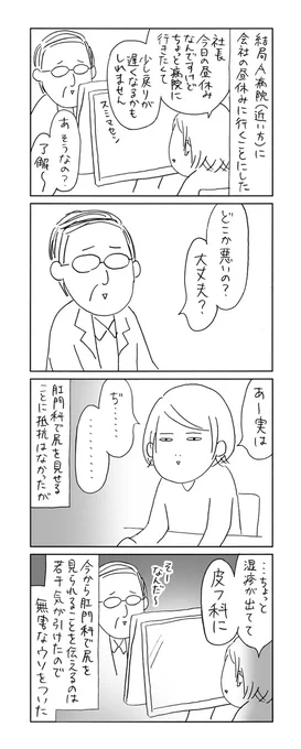 【痔になった話4】正直に告白されても社長も困るだろうと思って…
https://t.co/4RVDNk15JN 