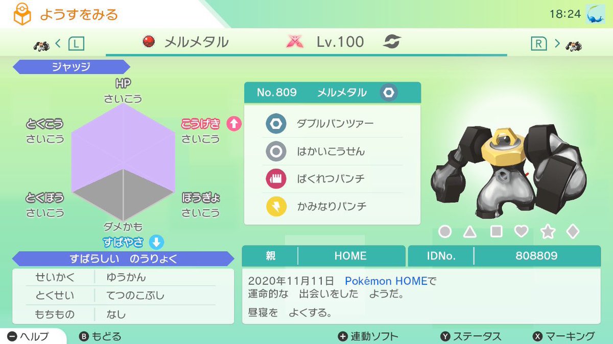 栗羊羹食べたい 専用技ダブルパンツァーは威力60の2回攻撃 タイプ一致かつ特性てつのこぶしが乗るから実質威力216 アホみたいな火力の物理攻撃だ メルメタルの素早さ 種族値34だけどダブルパンツァーには30 ひるみがついてる 2回攻撃なので実質51