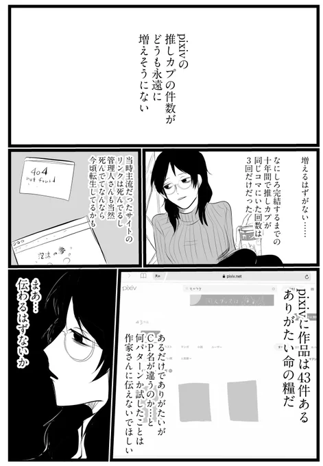 (創作)推しカプの件数が永遠に増えそうにない話 1/2 