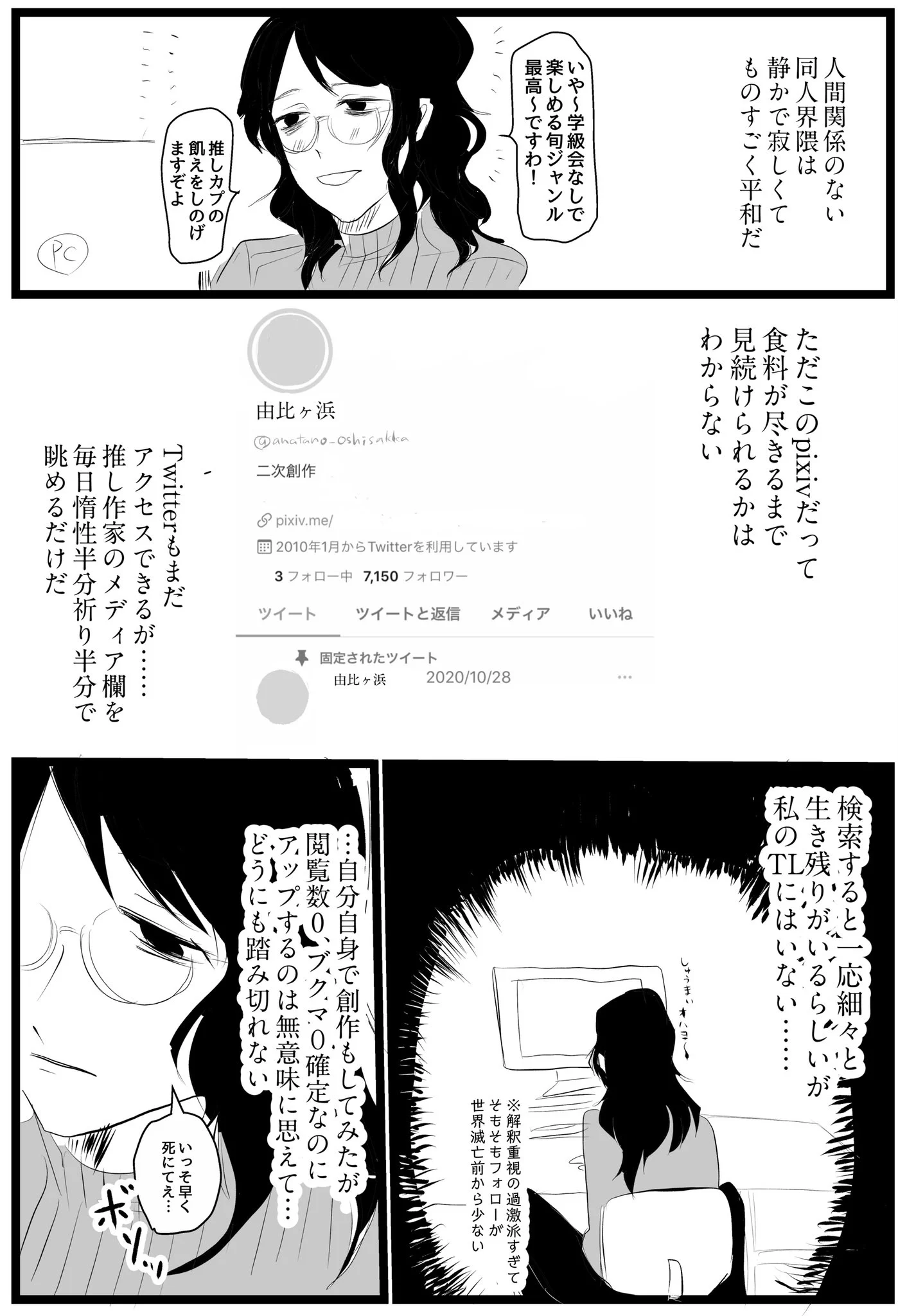 推しカプの件数が永遠に増えそうにない話…心当たりある方は少数派？！