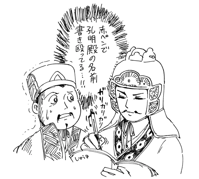 横山三国志のらくがき 