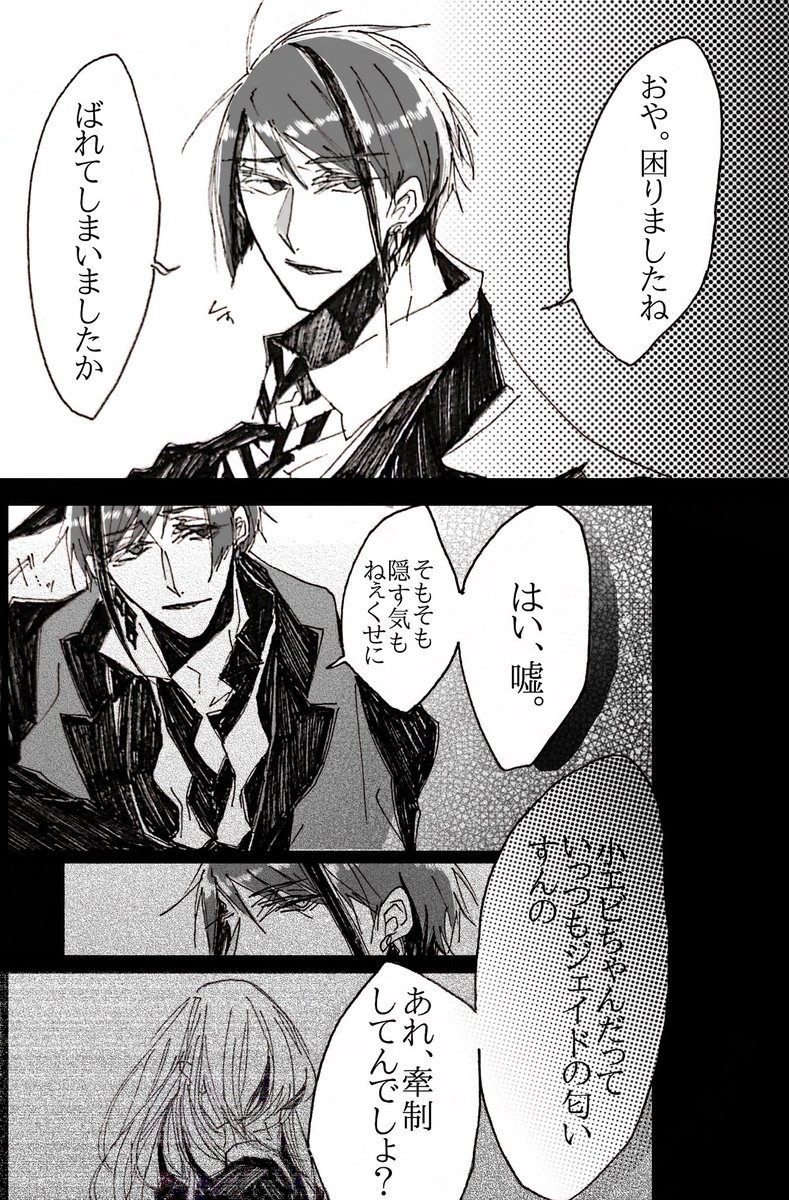 ジェイ監(♀)9
※監督生顔有り
#twstプラス 