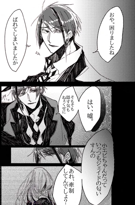 ジェイ監(♀)9
※監督生顔有り
#twstプラス 