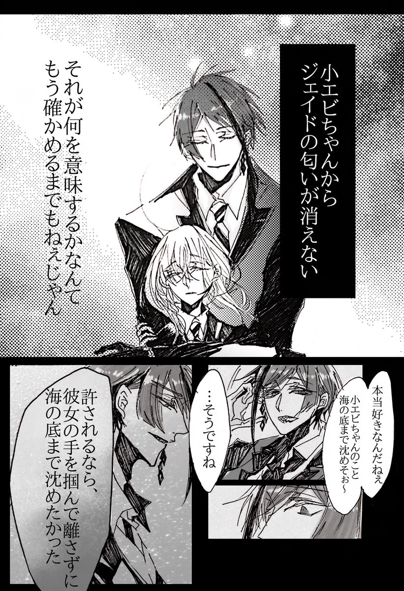 ジェイ監(♀)9
※監督生顔有り
#twstプラス 