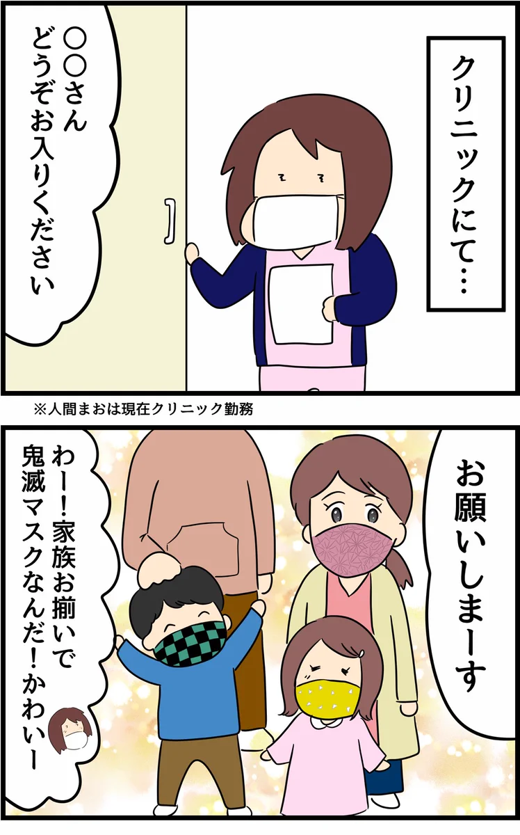 鬼滅マスクの家族を見てホッコリしていたら、パパのマスクだけ何か違った。