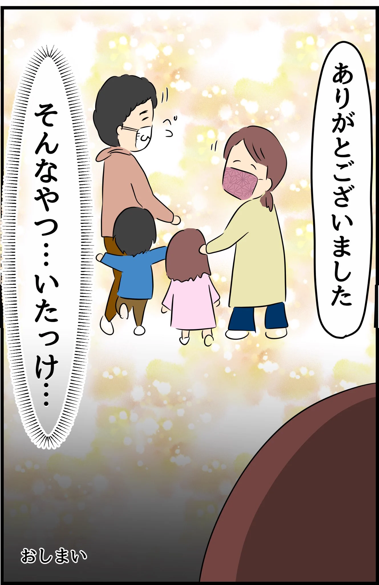 鬼滅マスクの家族を見てホッコリしていたら、パパのマスクだけ何か違った。