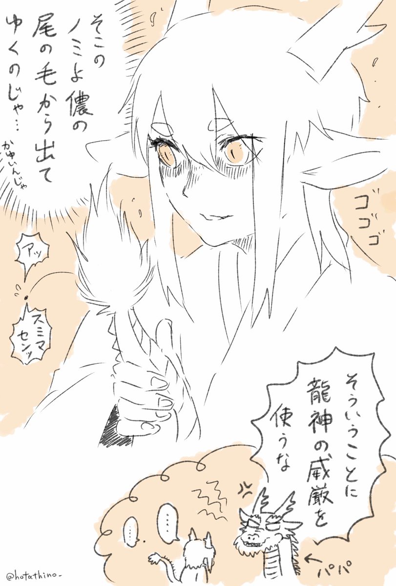 東洋竜さん(人型)とノミ 