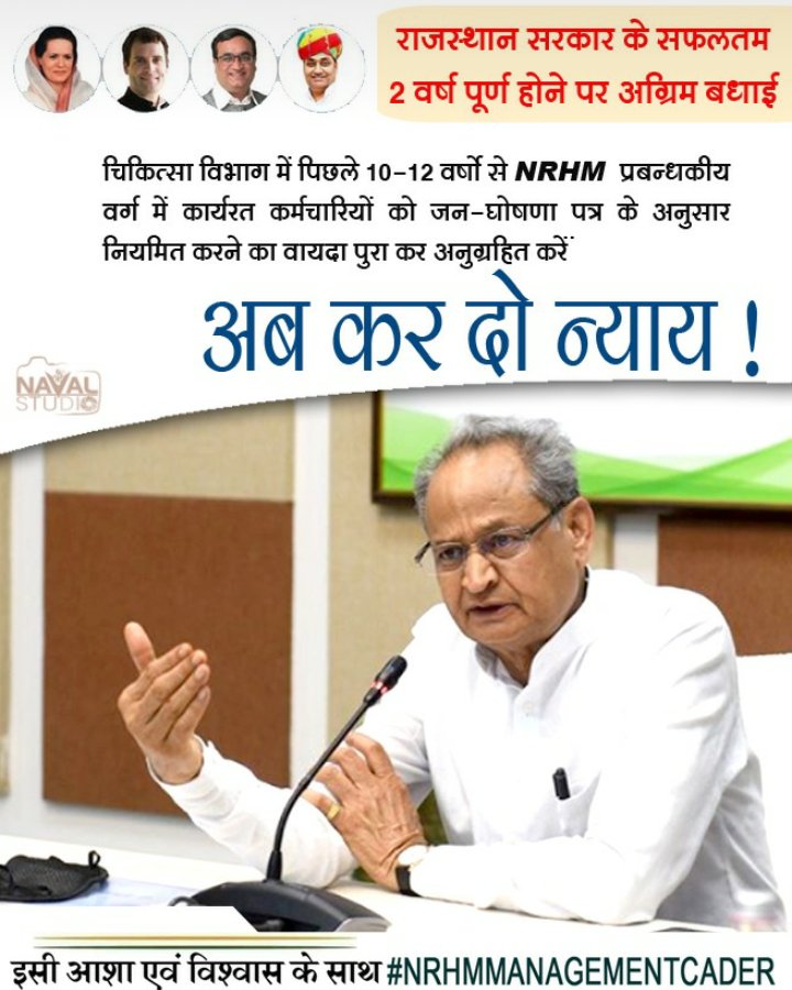 @ashokgehlot51 @GovindDotasra @RaghusharmaINC @DrBDKalla2 @ajaymaken @_lokeshsharma चिकित्सा विभाग में 10-12 वर्षो से कार्यरत #nrhmmanagementcader के अकाउंटेंट, कंप्यूटर ऑपरेटर,आशा सुपरवाइजर, BPM, BAF,व अन्य समस्त कार्मिको को #जनघोषणापत्र के अनुसार नियमित करवायें #अबकरदोन्याय