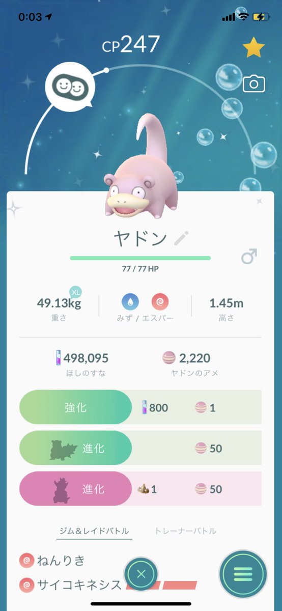色違いヤドン